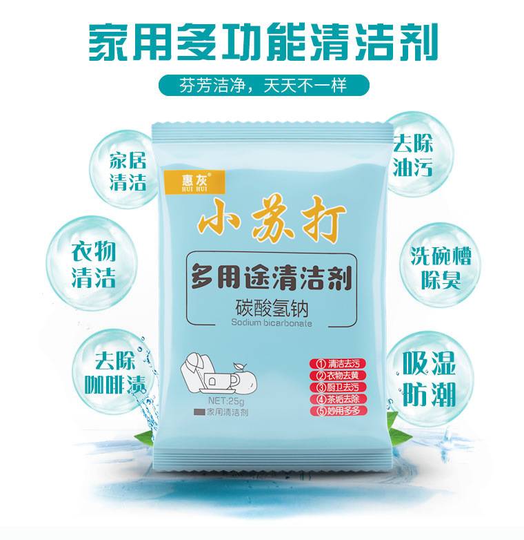 家用清洁小苏打实物展示